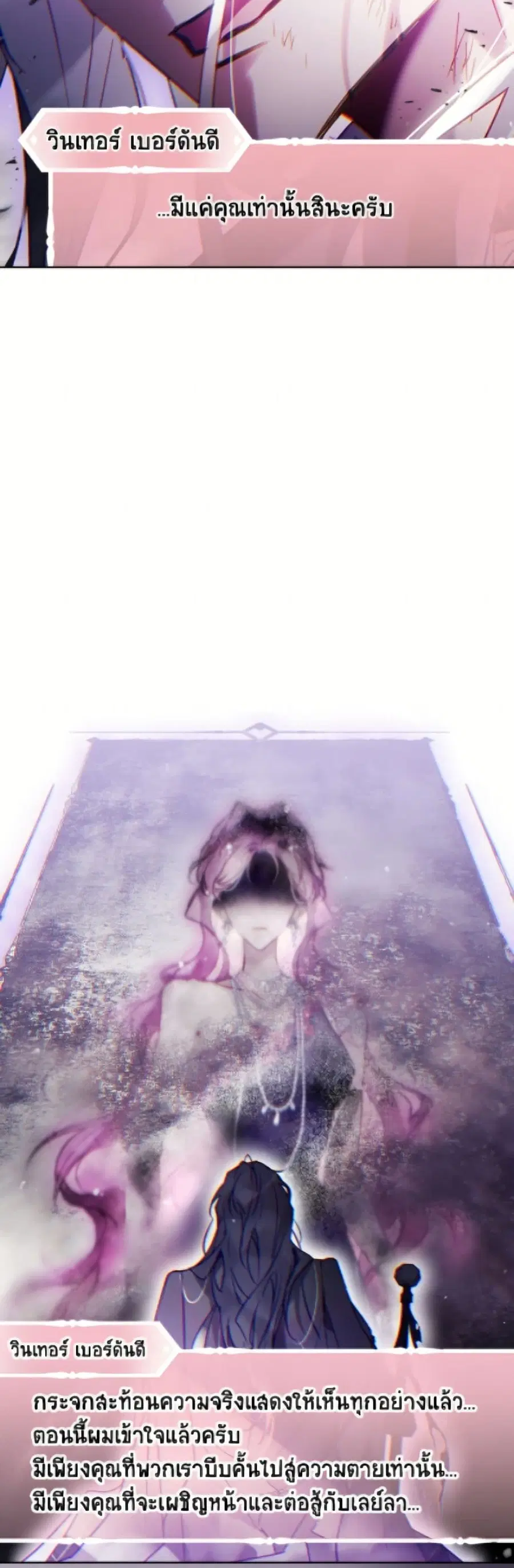 Death Is The Only Ending For The Villainess ตอนที่ 182 หน้า 37