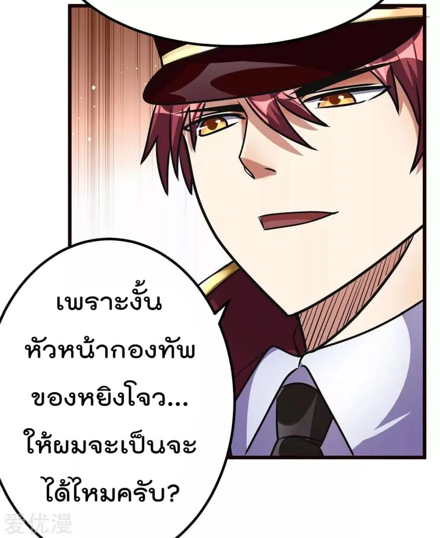 Immortal King of City ตอนที่ 93 หน้า 8