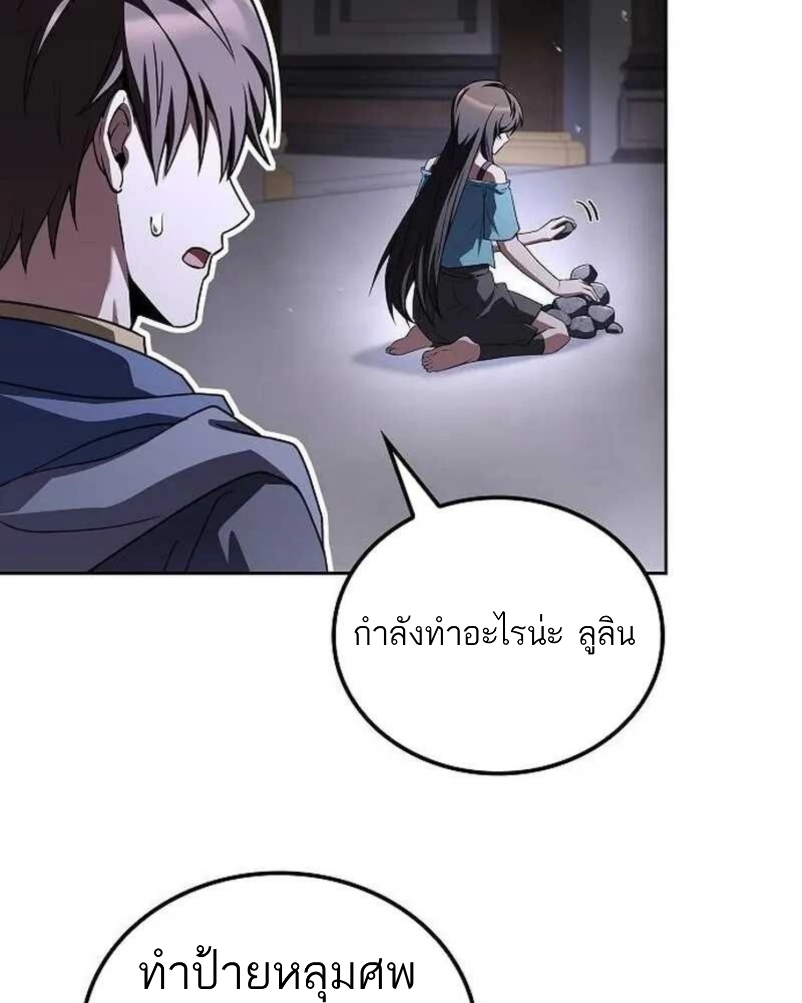 A Wizard’s Restaurant ตอนที่ 140 หน้า 85