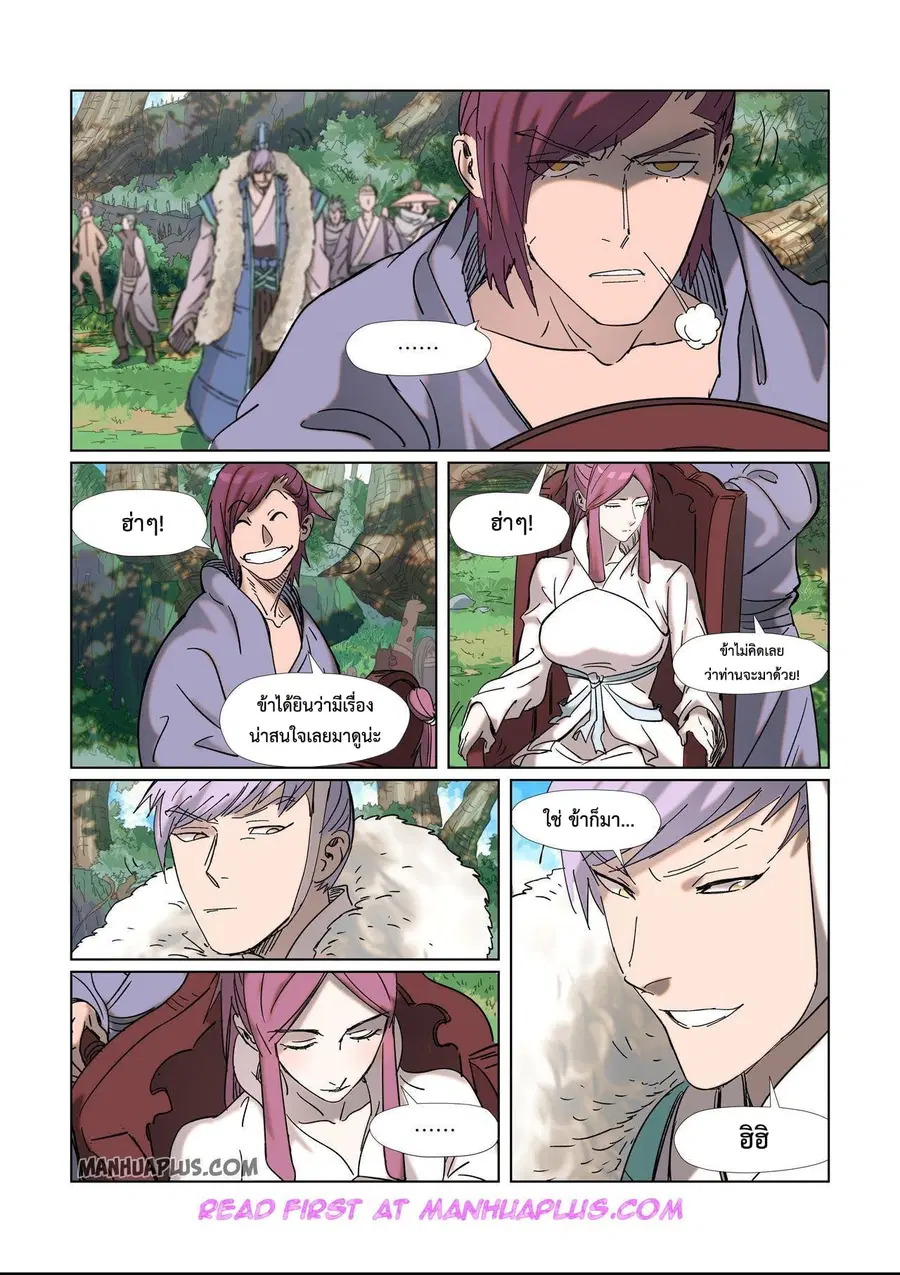 Tales of Demons and Gods ตอนที่ 314 หน้า 19