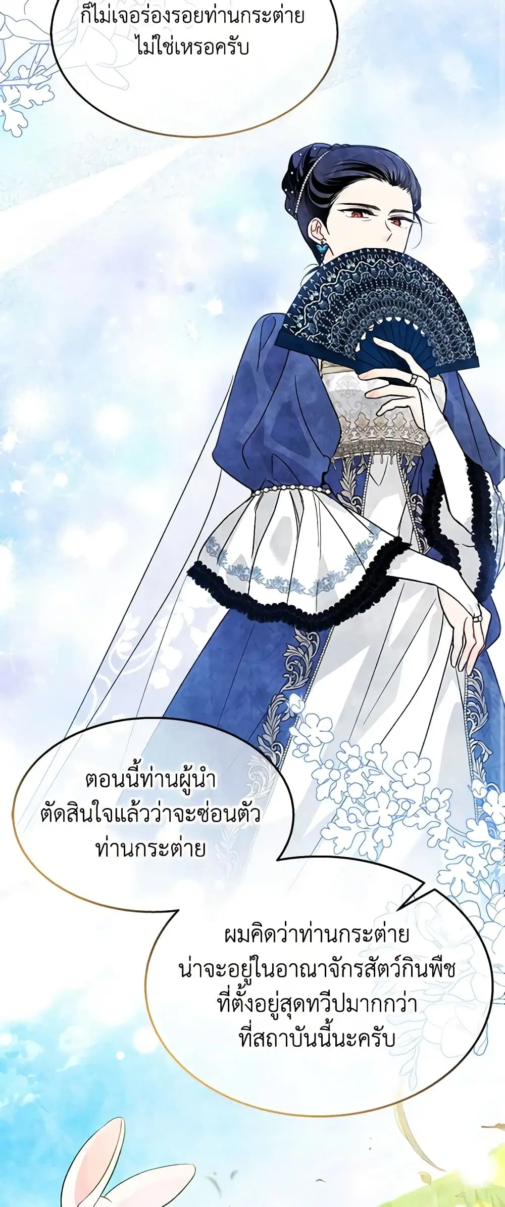 The Symbiotic Relationship Between a Panther and a Rabbit ตอนที่ 127 หน้า 22