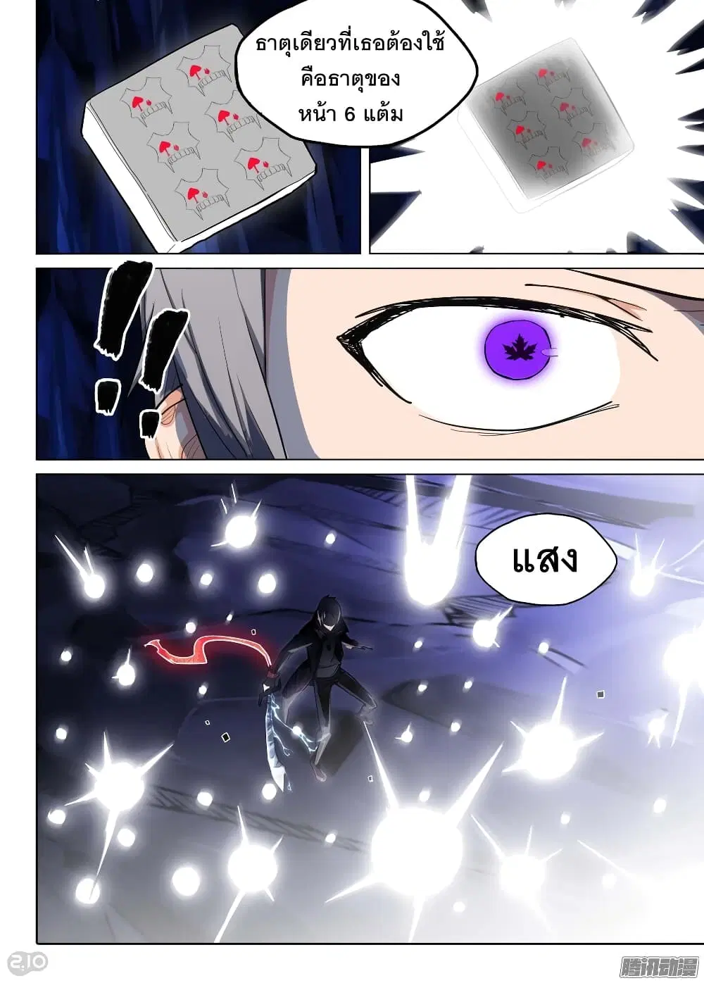 Silver Gravekeeper ตอนที่ 176 หน้า 11