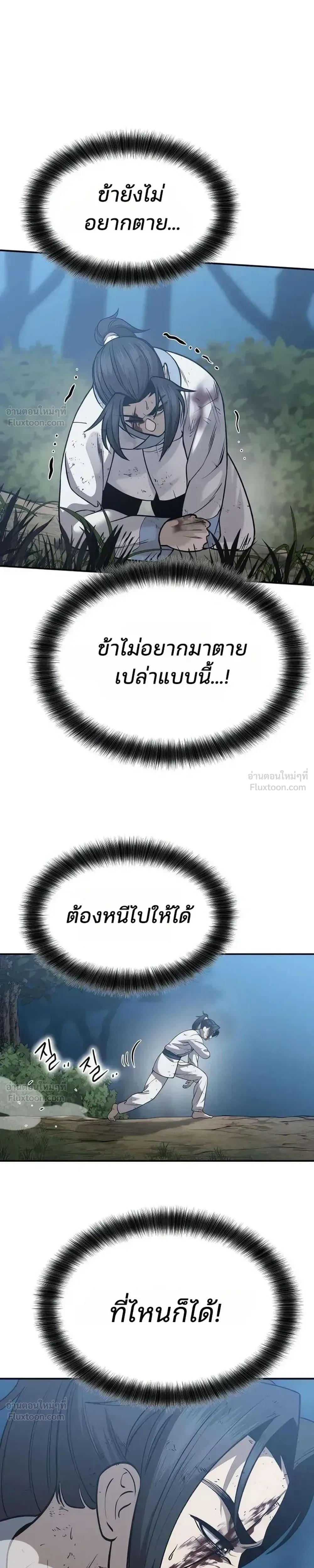 Hwarim’s Divine Brush – พู่กันศักดิ์สิทธิ์แห่งป่าอักษรศิลป์ ตอนที่ 2 หน้า 21