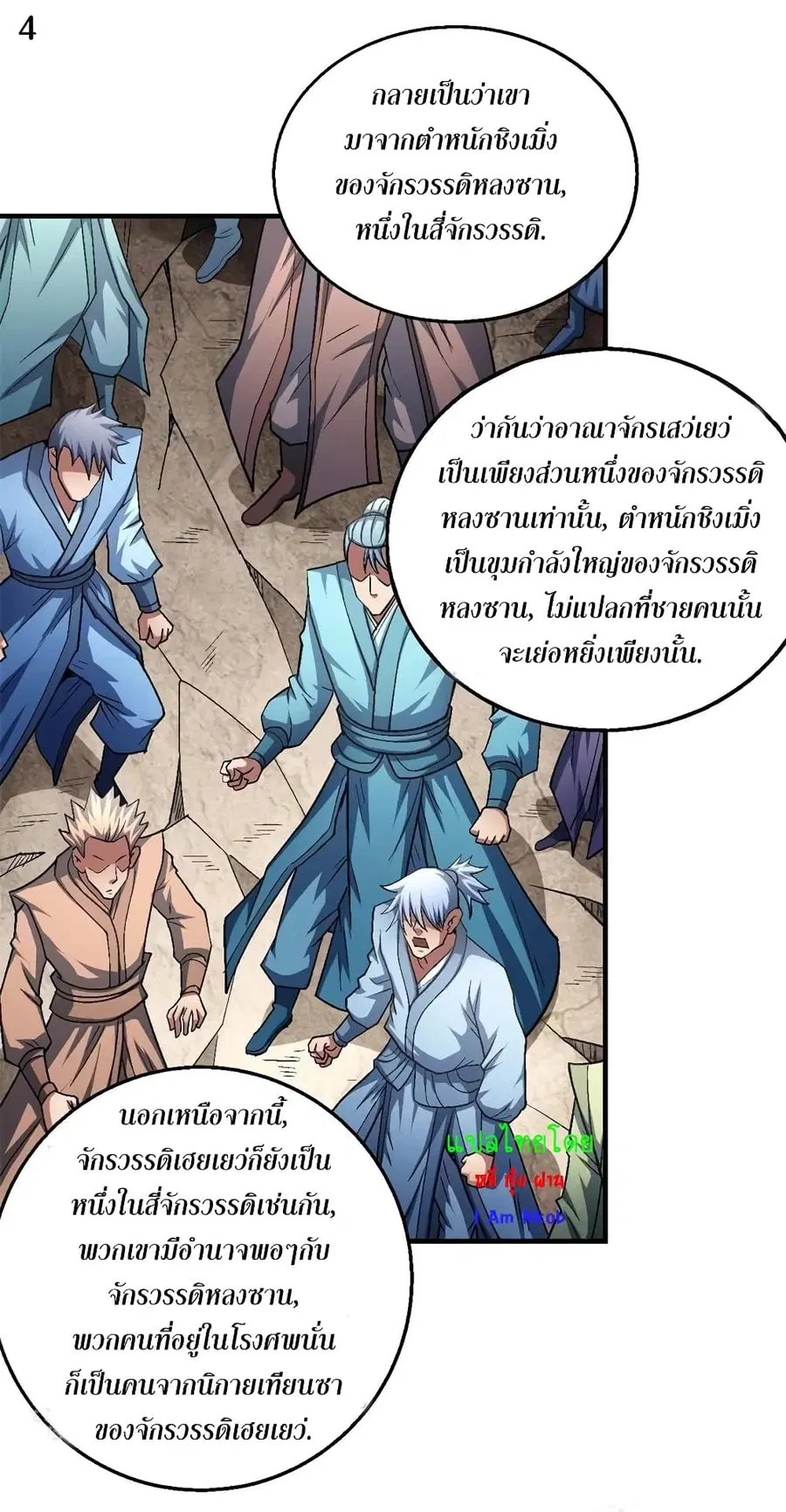 God of Martial Arts ตอนที่ 389 หน้า 5