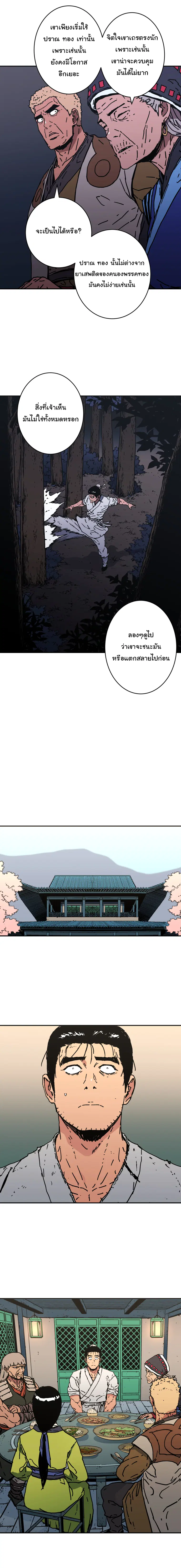 Peerless Dad ตอนที่ 155 หน้า 9