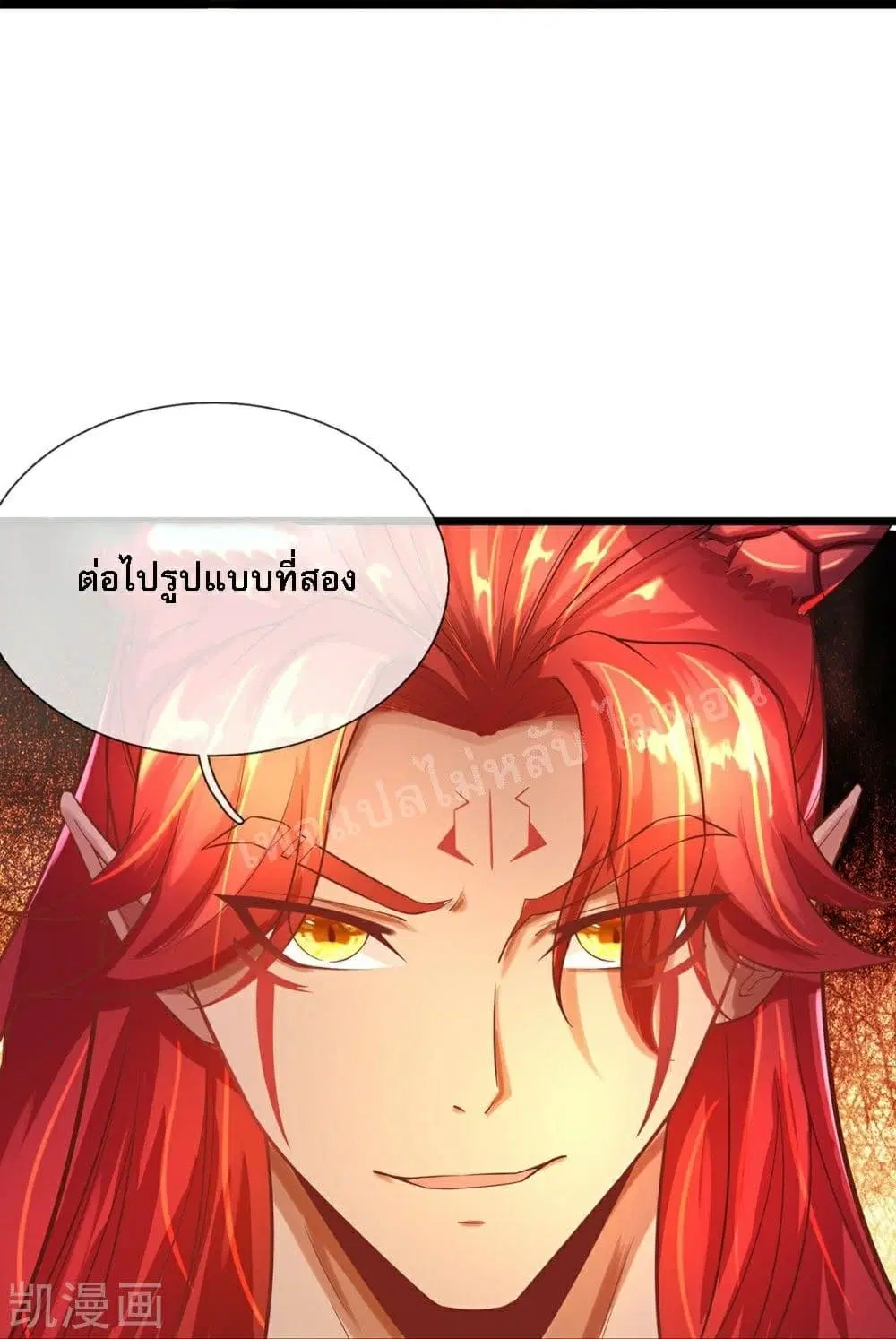 Ultimate Demon King System ตอนที่ 71 หน้า 18