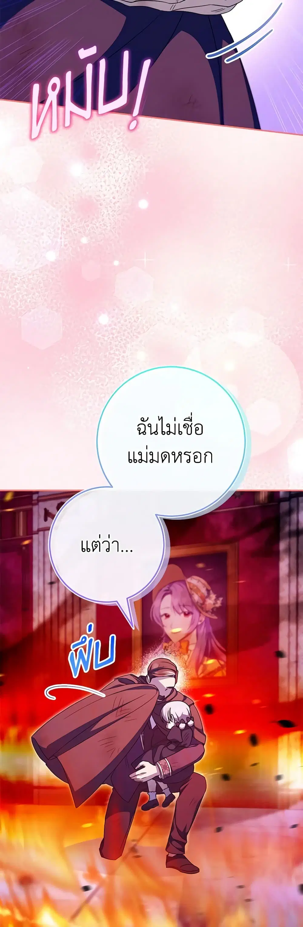 The Wicked Little Princess ตอนที่ 103 หน้า 39