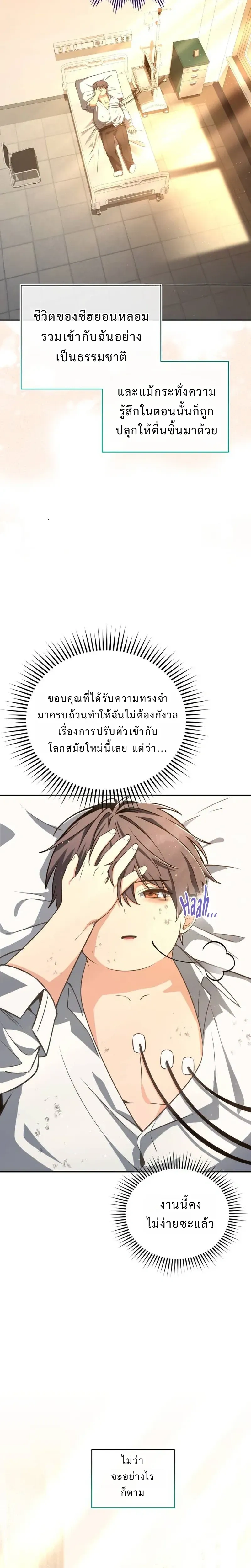 Healing with the Druid – สูตรลับฮีลใจของดรูอิด ตอนที่ 1 หน้า 14