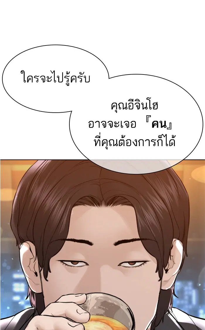How to Fight ตอนที่ 150 หน้า 108