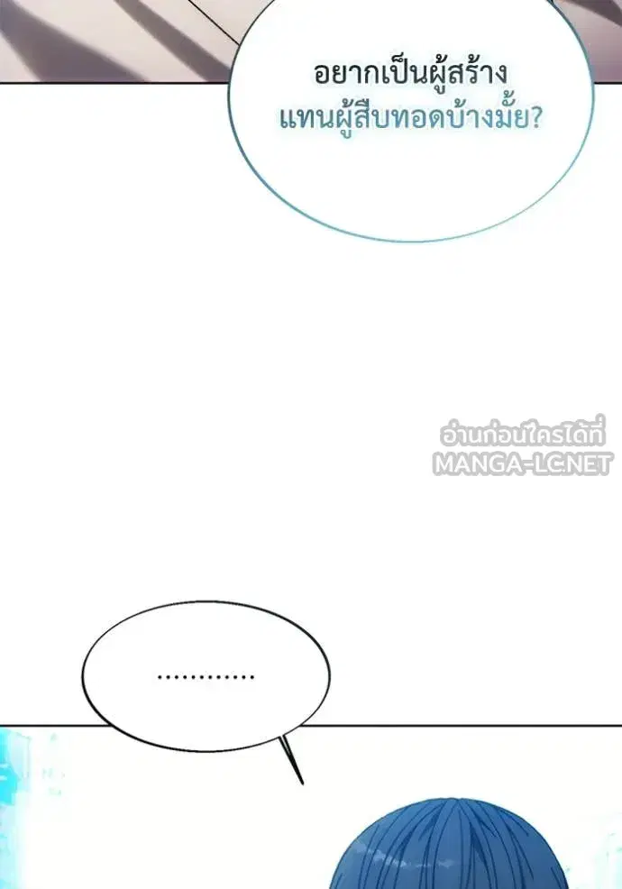 How to Live as a Villain ตอนที่ 199 หน้า 96