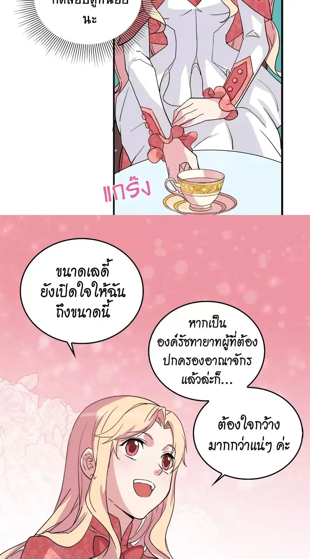 What It Takes to be a Villainess ตอนที่ 7 หน้า 27
