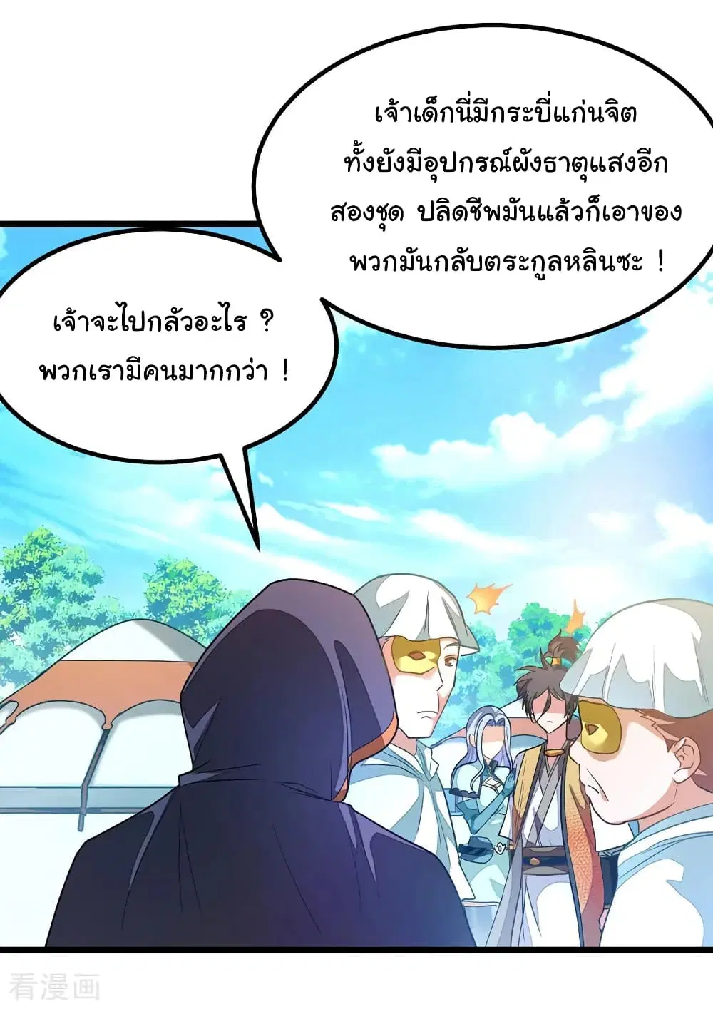 Nine Sun God King ตอนที่ 181 หน้า 5