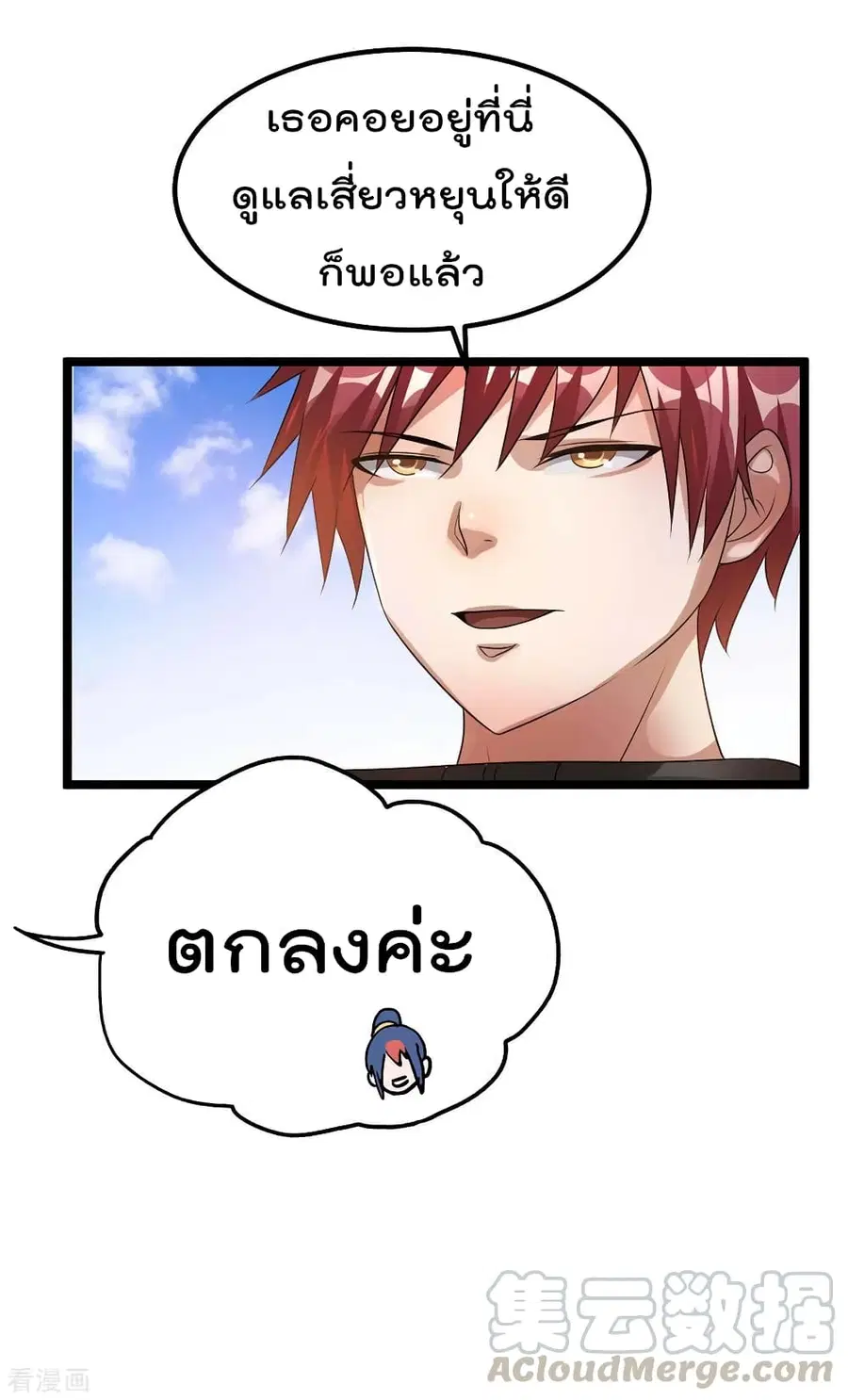 Immortal King of City ตอนที่ 107 หน้า 25