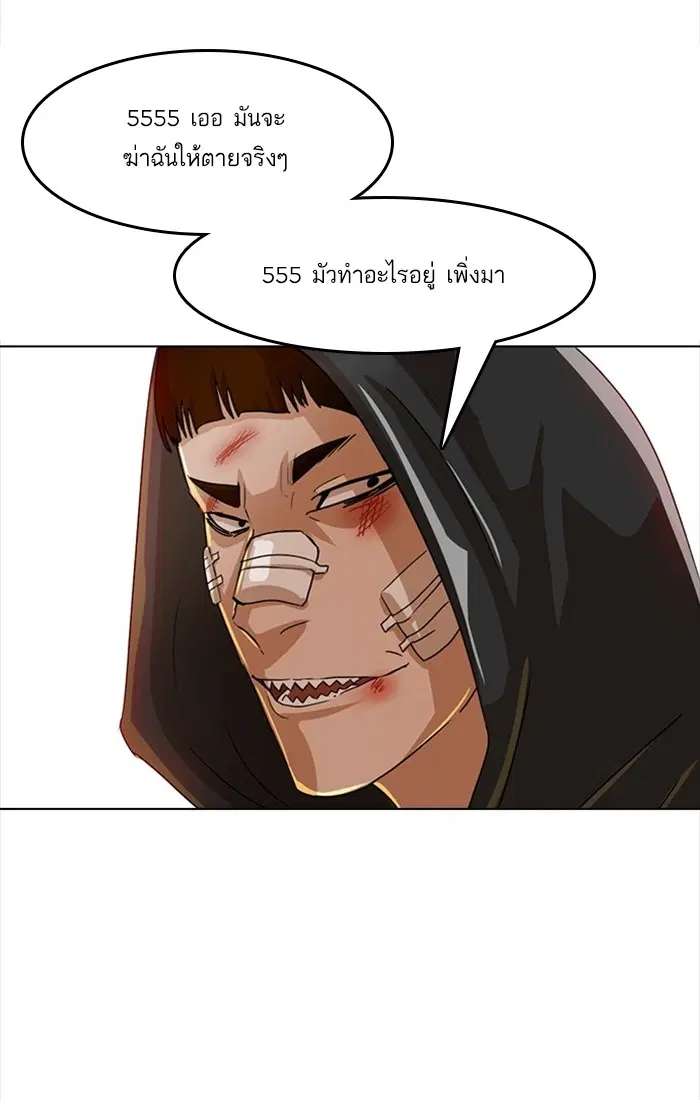 Random Chat ตอนที่ 40 หน้า 76