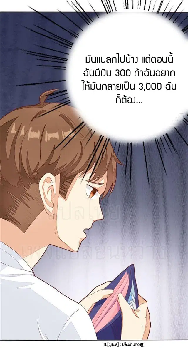 Super Wechat ตอนที่ 2 หน้า 9