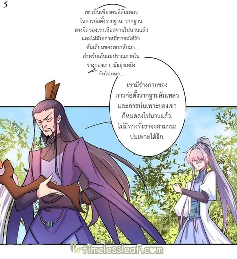 Above All Gods ตอนที่ 9 หน้า 6