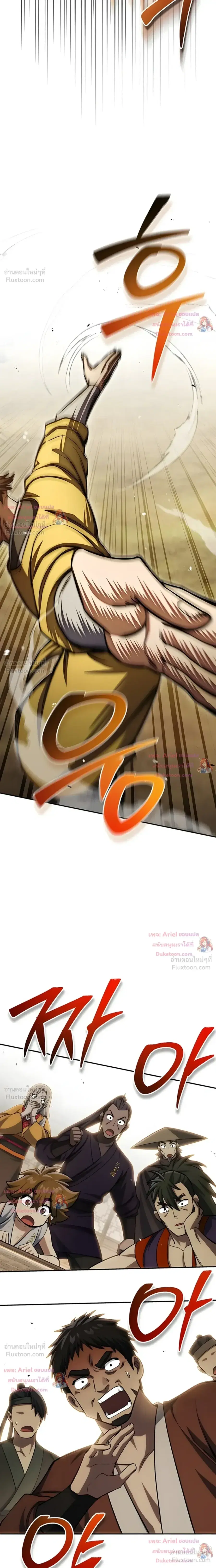 Heavenly Grand Archive’s Young Master ตอนที่ 175 หน้า 32
