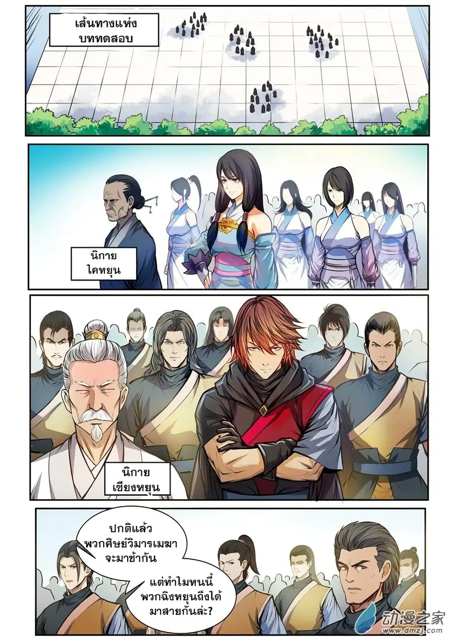 Bailian Chengshen ตอนที่ 80 หน้า 23