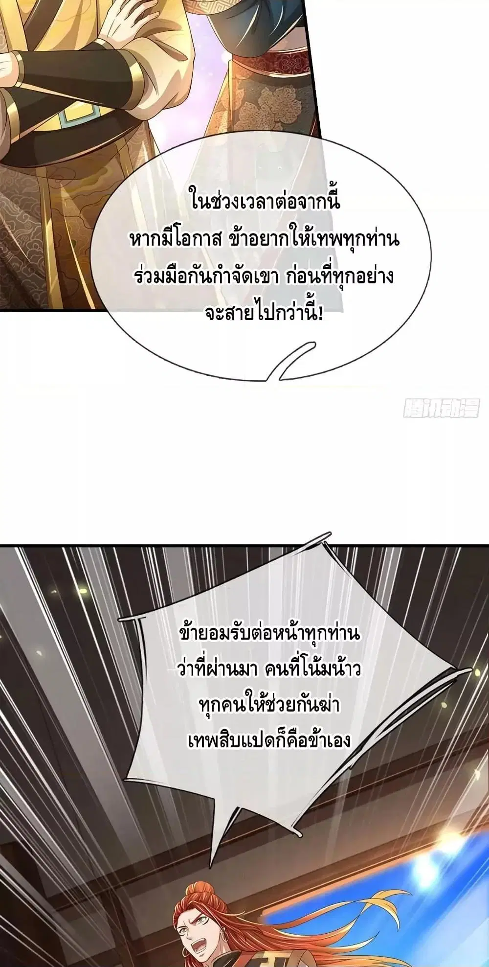 Opening to Supreme Dantian ตอนที่ 196 หน้า 34