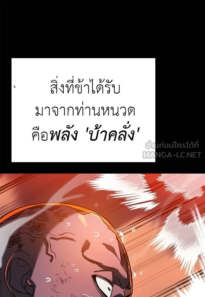 Reincarnation Path of The Underworld King ยอมรา ผู้พิพากษาจากนรก ตอนที่ 116 หน้า 149
