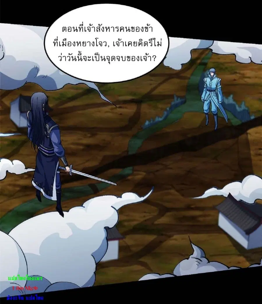 God of Martial Arts ตอนที่ 550 หน้า 6
