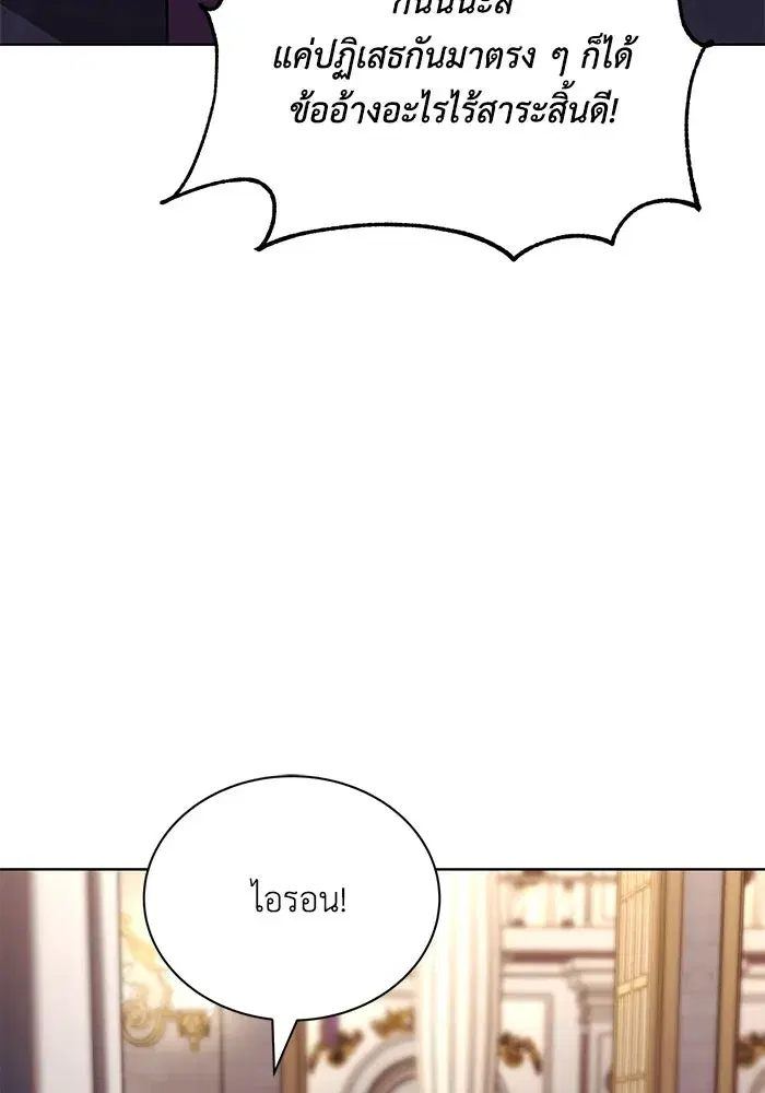The Lazy Lord Masters the Sword ตอนที่ 120 หน้า 82