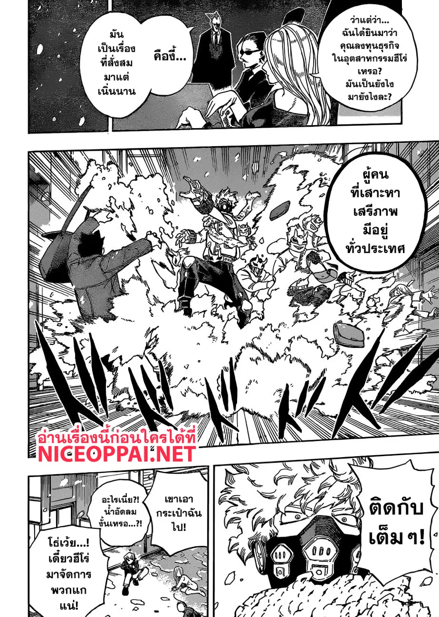 My Hero Academia ตอนที่ 218 หน้า 13