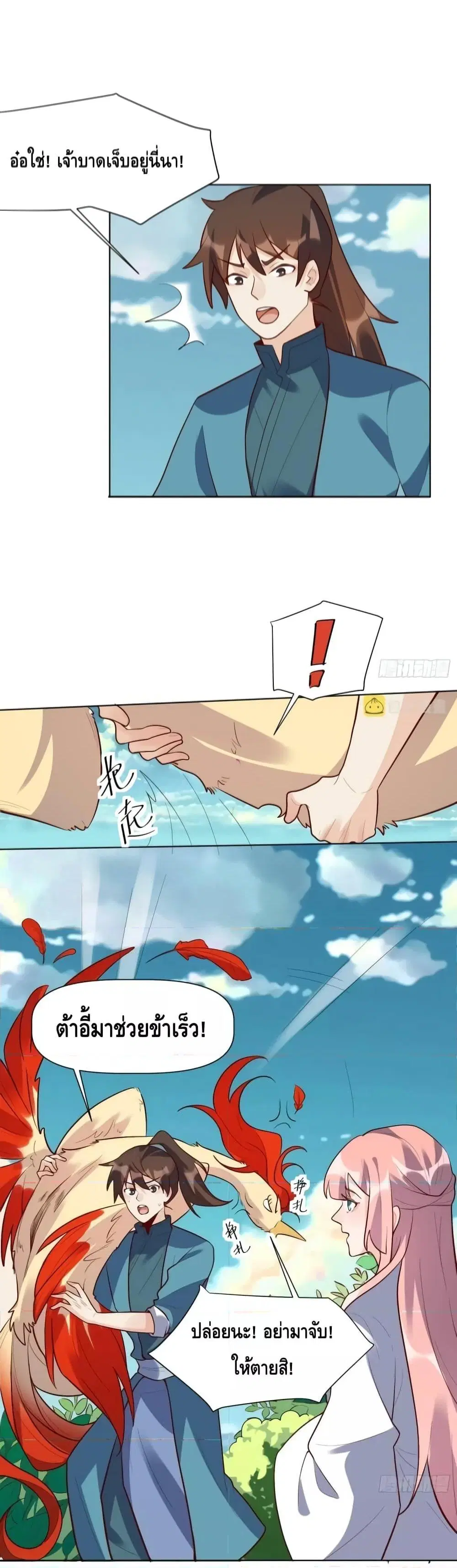 It Turns Out That I Am A Big Cultivator ตอนที่ 154 หน้า 7