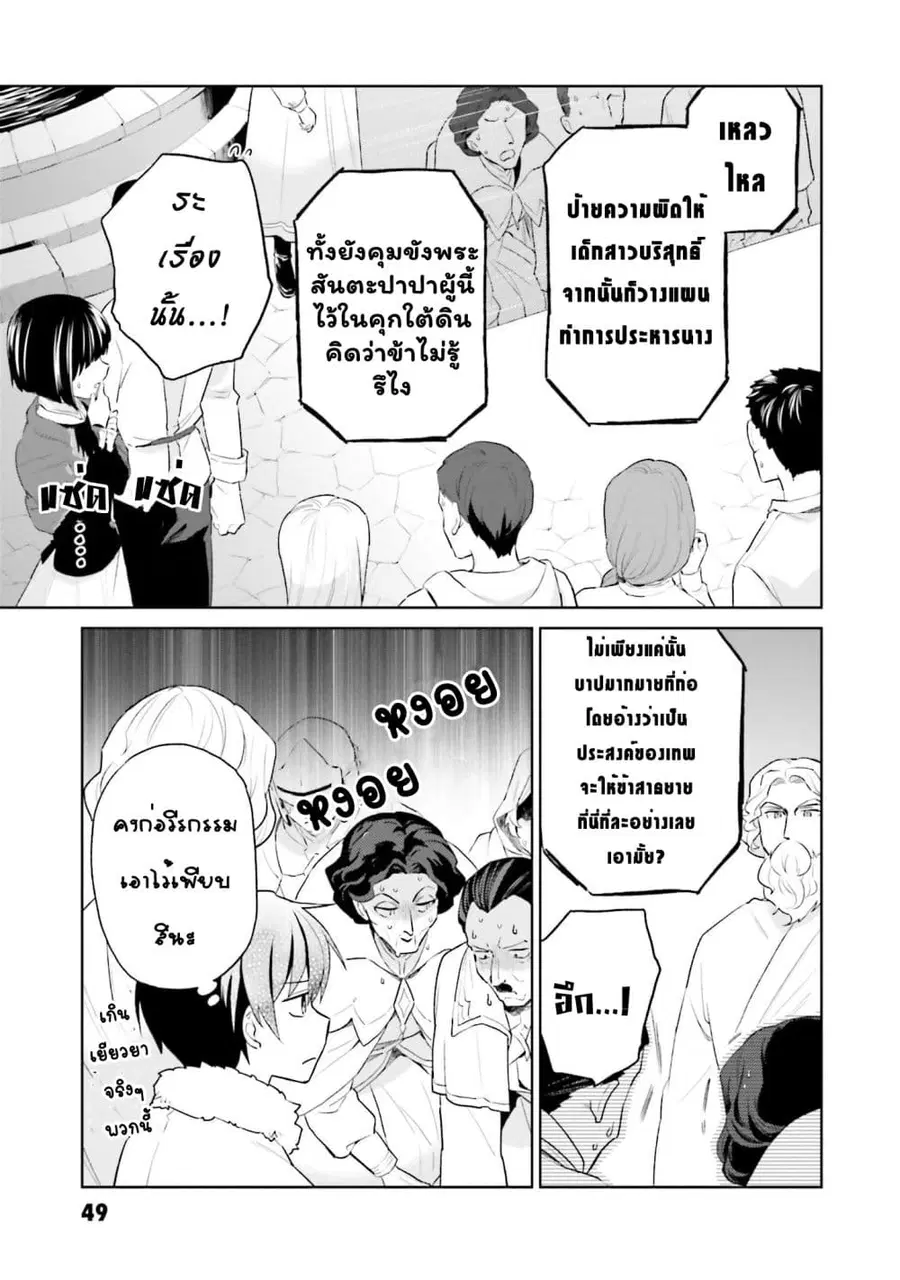 In Another World With My Smartphone ตอนที่ 56.2 หน้า 6