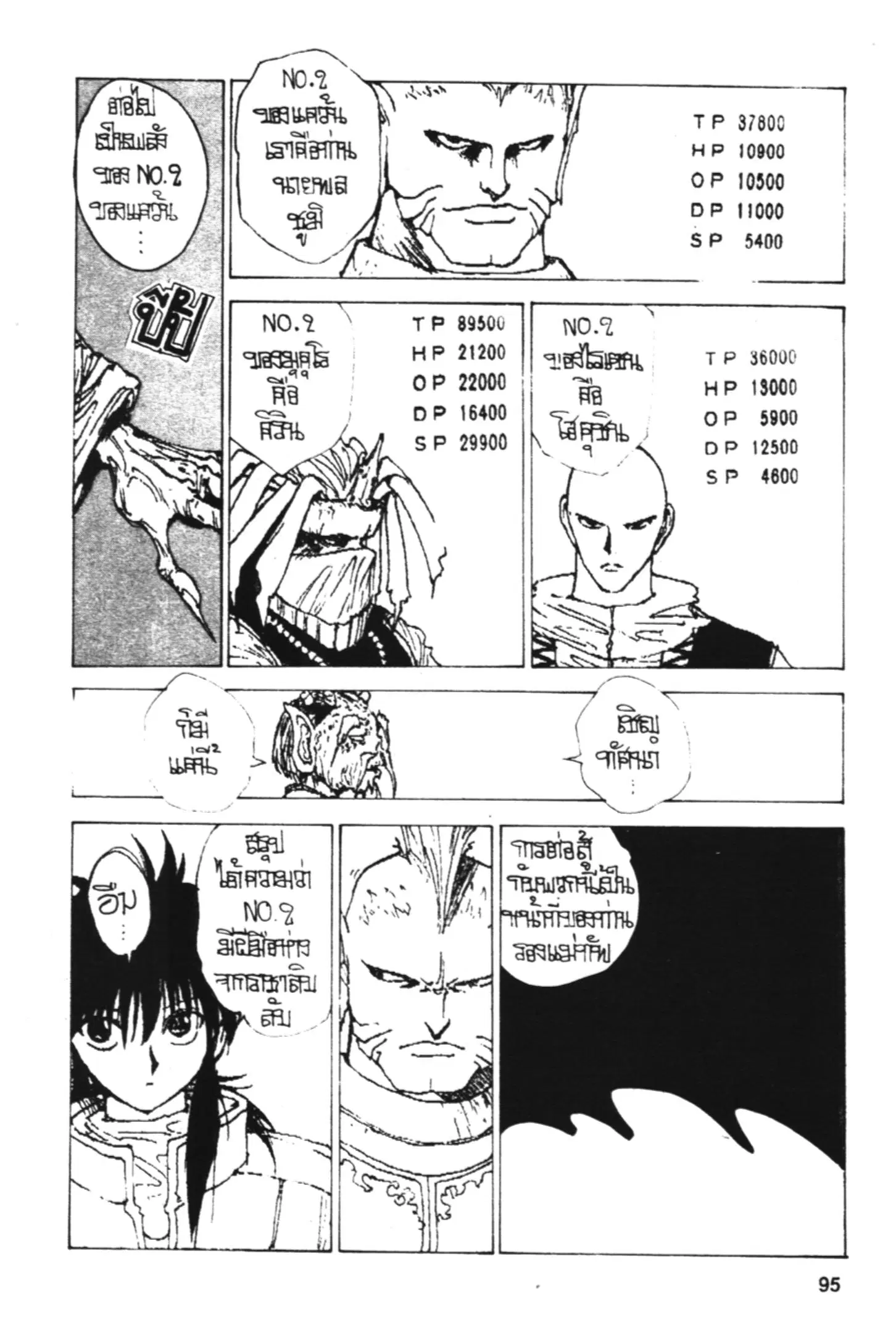Yu Yu Hakusho ตอนที่ 146 หน้า 7