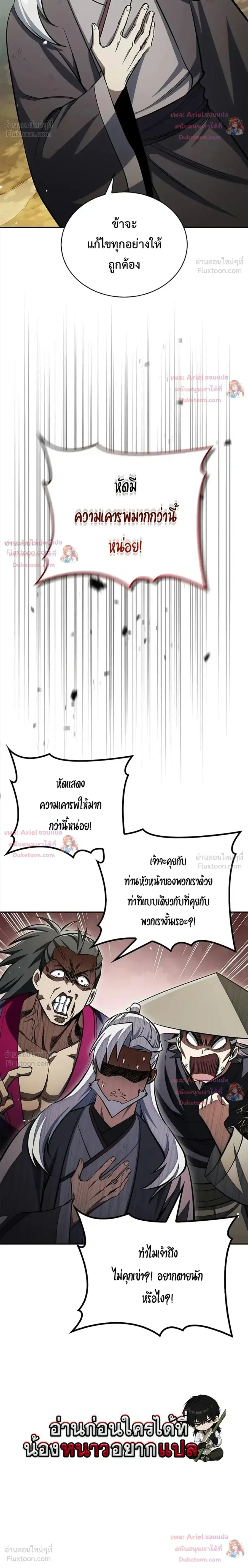 Heavenly Grand Archive’s Young Master ตอนที่ 170 หน้า 8