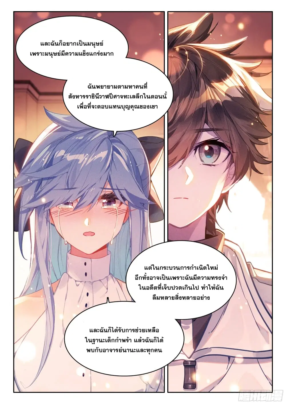 Douluo Dalu IV: Zhongji Douluo ตอนที่ 438 หน้า 17