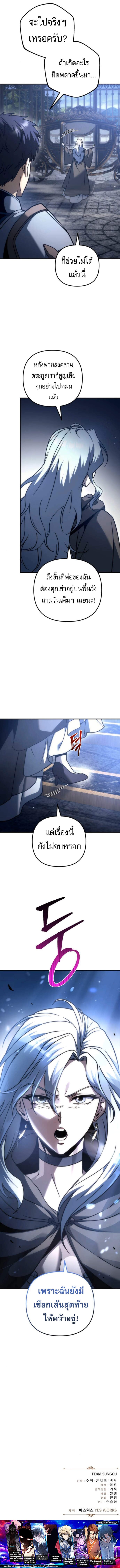 Regressor of the Fallen Family เพลิงสงครามหวนจุติ ตอนที่ 118 หน้า 13