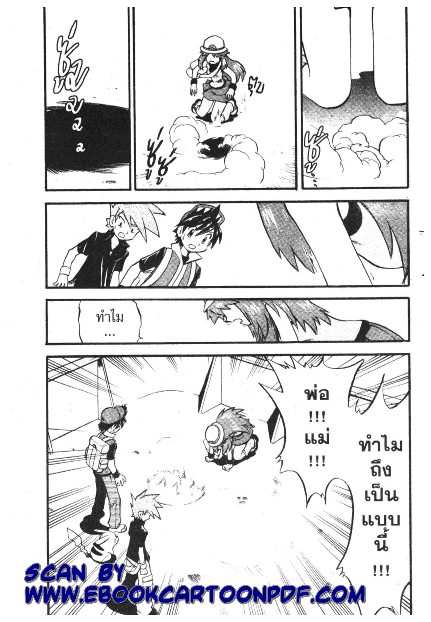 Pokémon ตอนที่ 270 หน้า 25