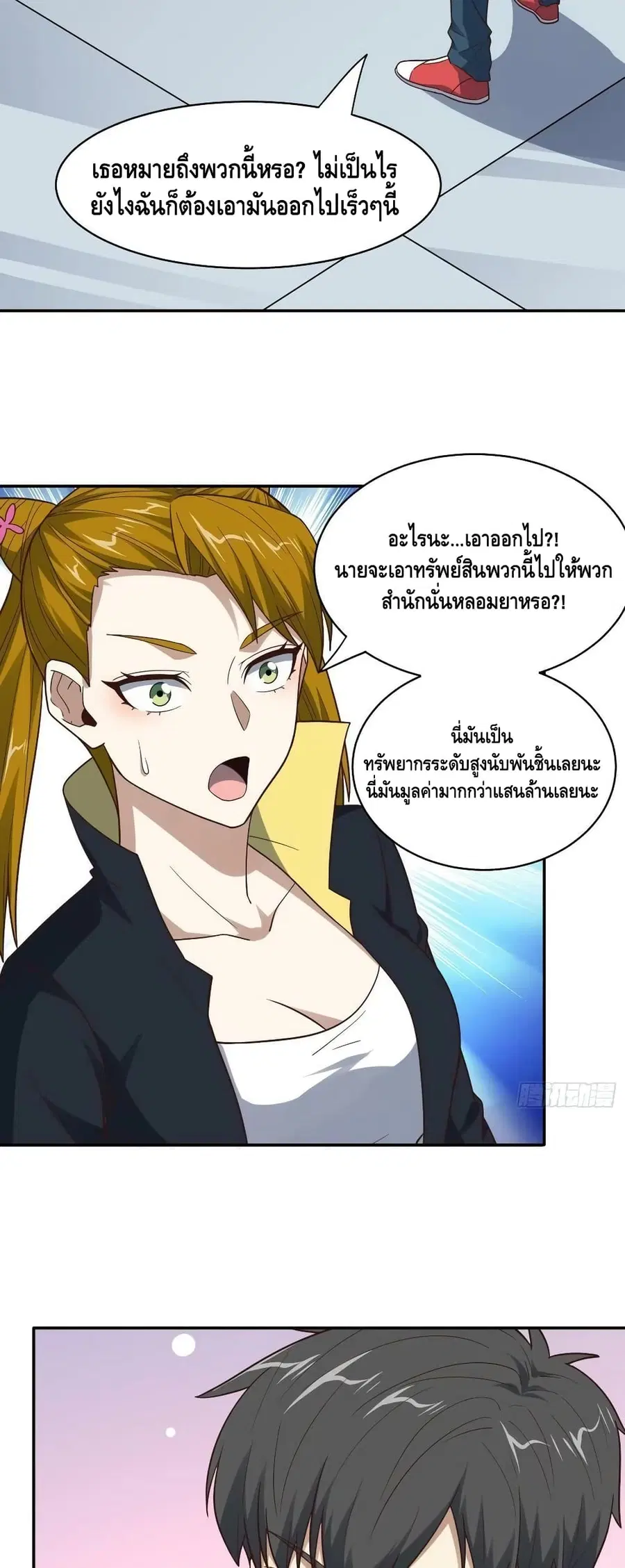 High Energy Strikes ตอนที่ 234 หน้า 14