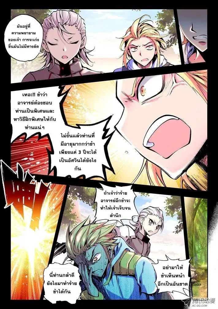 Shen Yin Wang Zuo ตอนที่ 20 หน้า 9