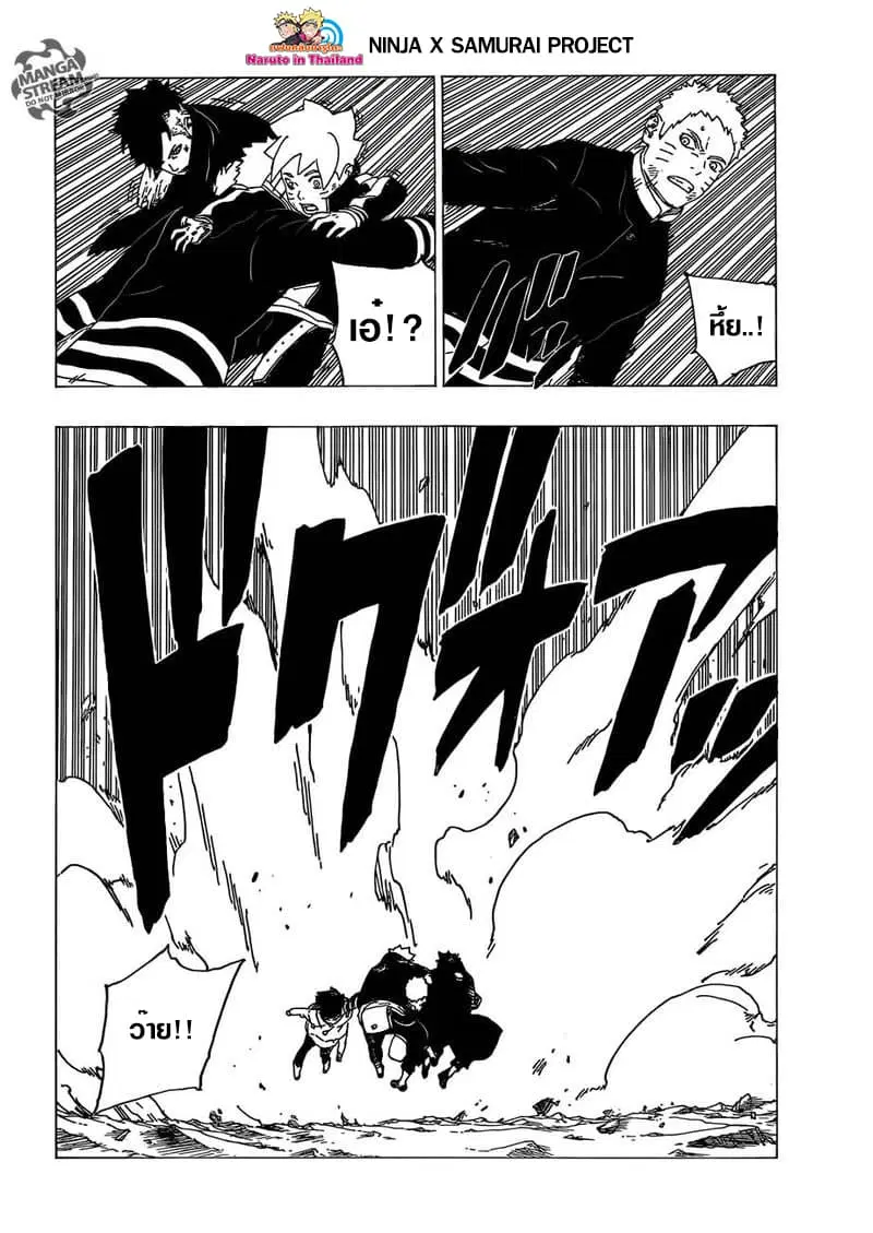 Boruto: Naruto Next Generations – โบรูโตะ: นารูโตะ เน็กซ์ เจนเนเรชั่น ตอนที่ 34 หน้า 4