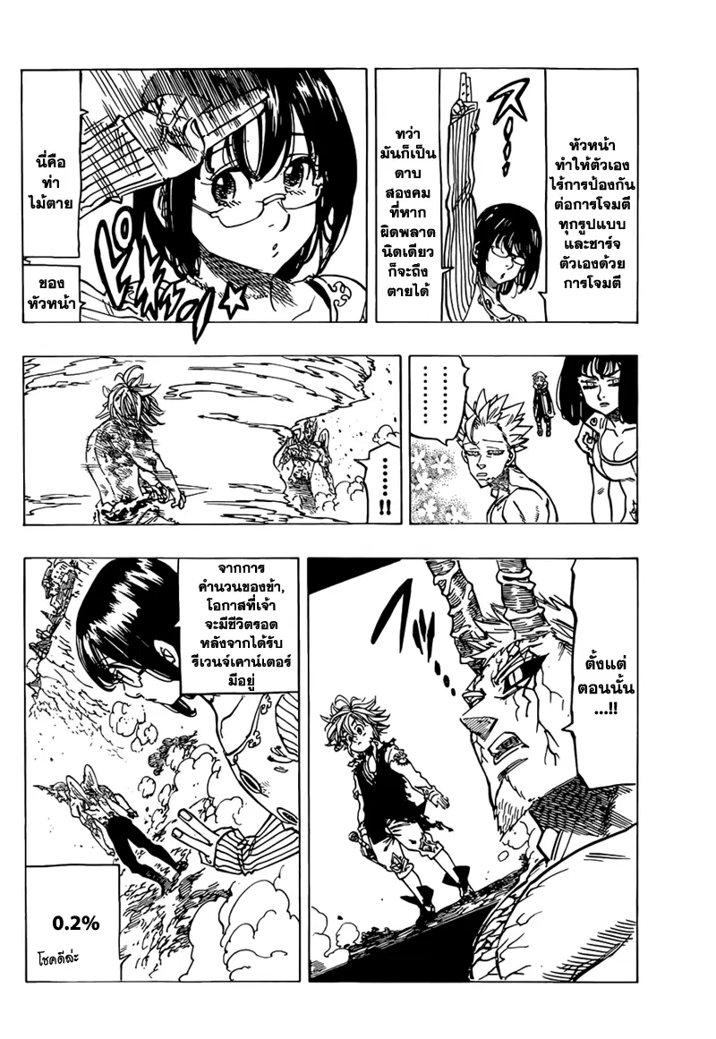 Nanatsu no Taizai ตอนที่ 99 หน้า 14