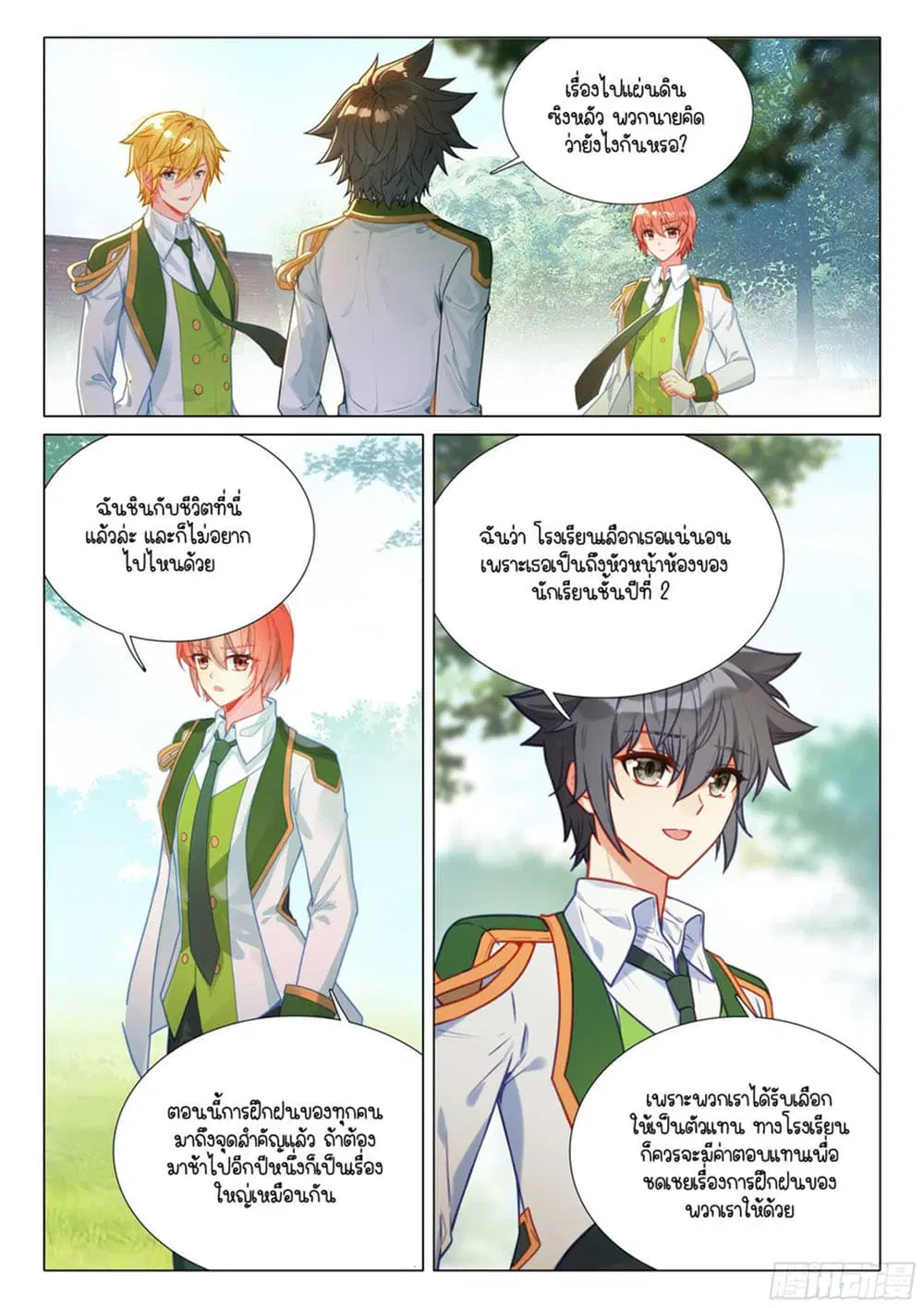 Douluo Dalu III: Longwang Chuanshuo ตอนที่ 306 หน้า 8
