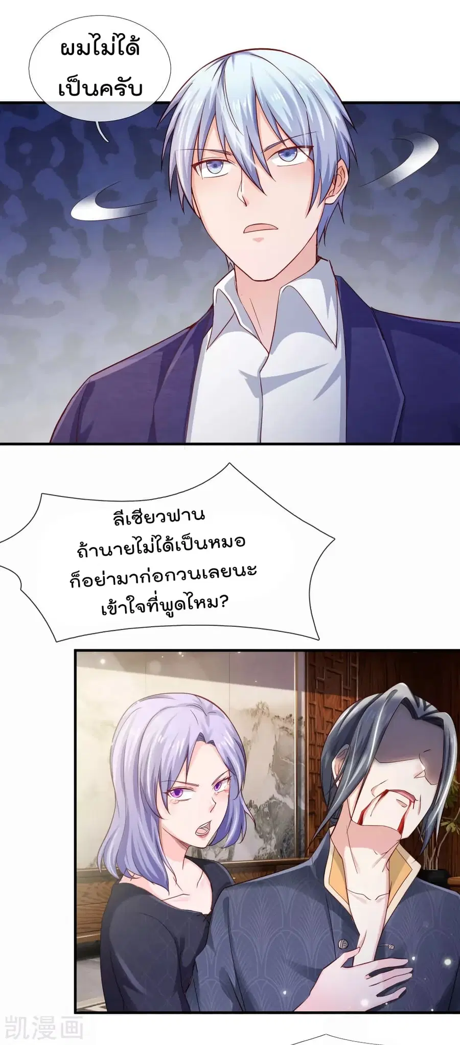 I’m the Great Immortal ตอนที่ 242 หน้า 30