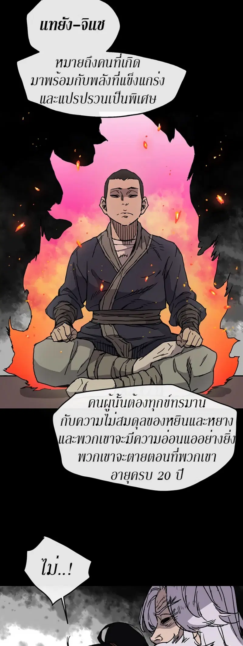 The Undefeatable Swordsman ตอนที่ 8 หน้า 33