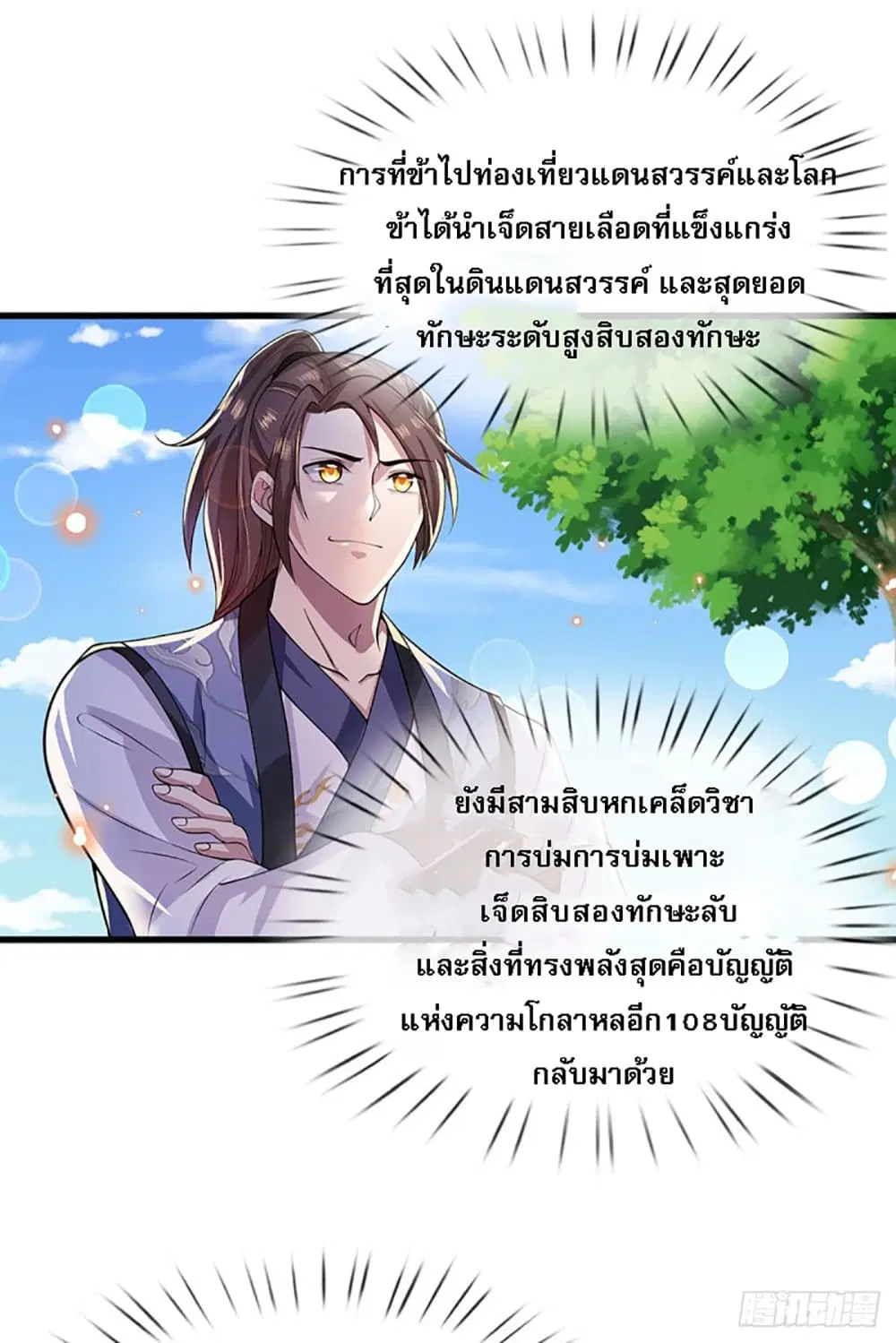 Royal God of War, Rising Dragon ตอนที่ 4 หน้า 9