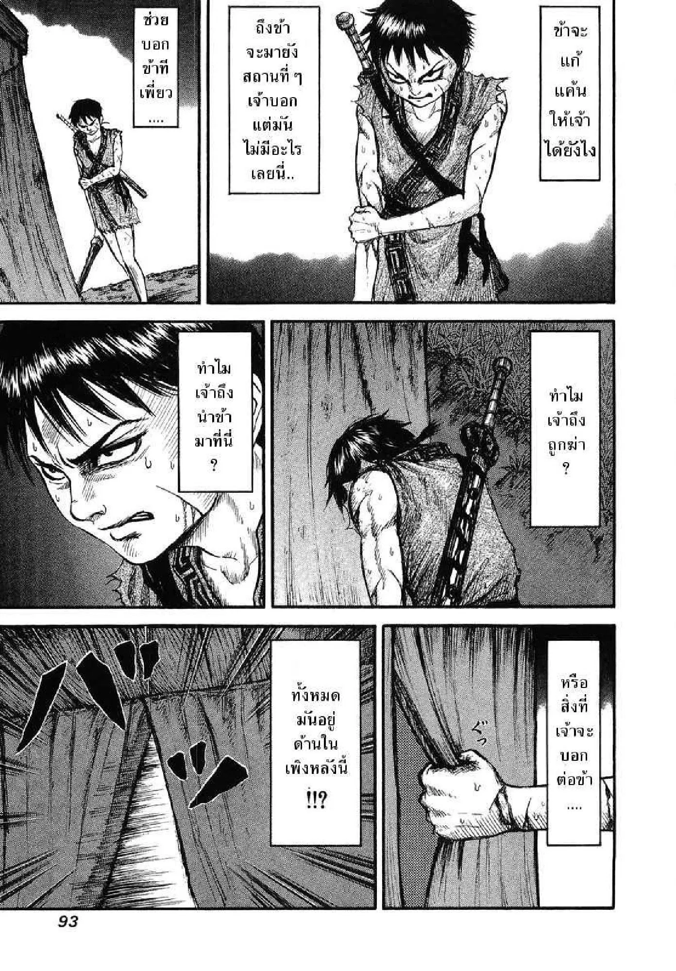 Kingdom ตอนที่ 2 หน้า 34