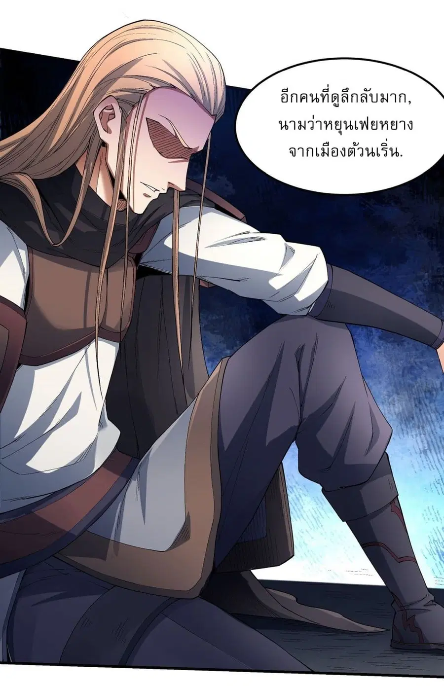 God of Martial Arts ตอนที่ 543 หน้า 32