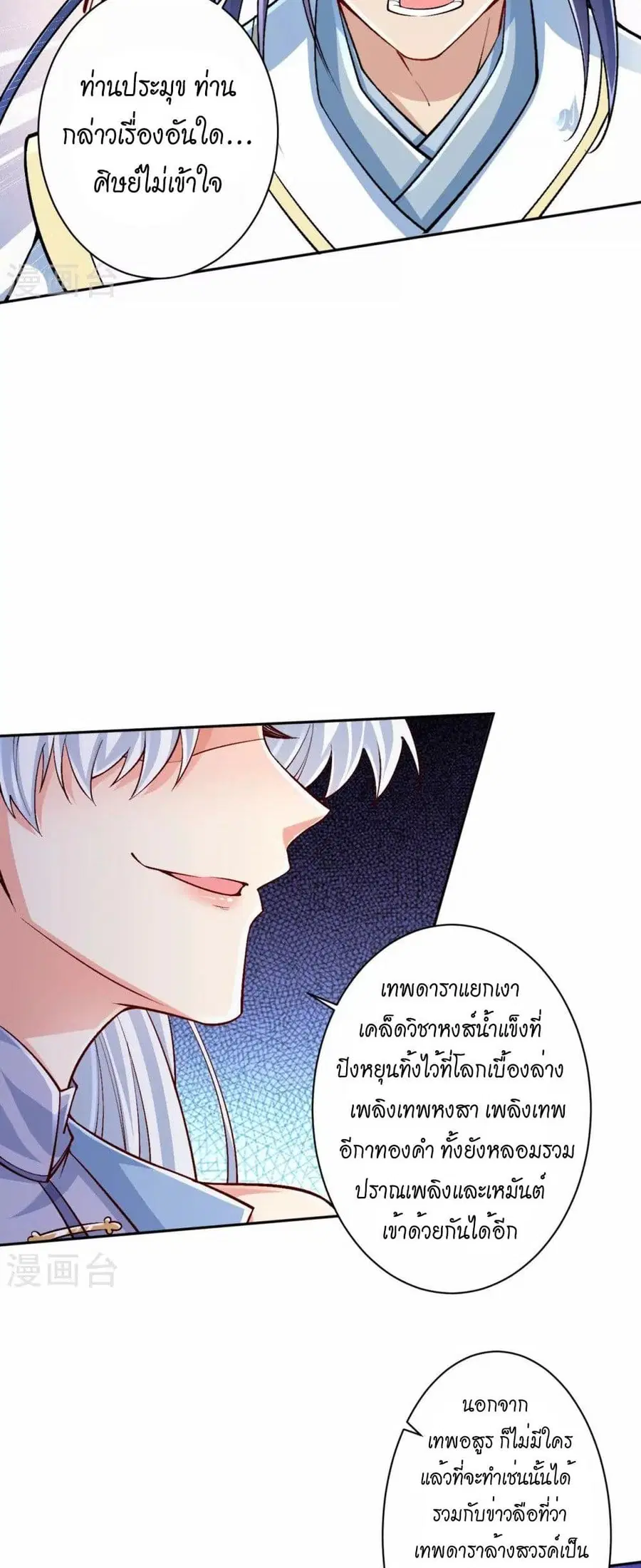Against the Gods ตอนที่ 566 หน้า 22