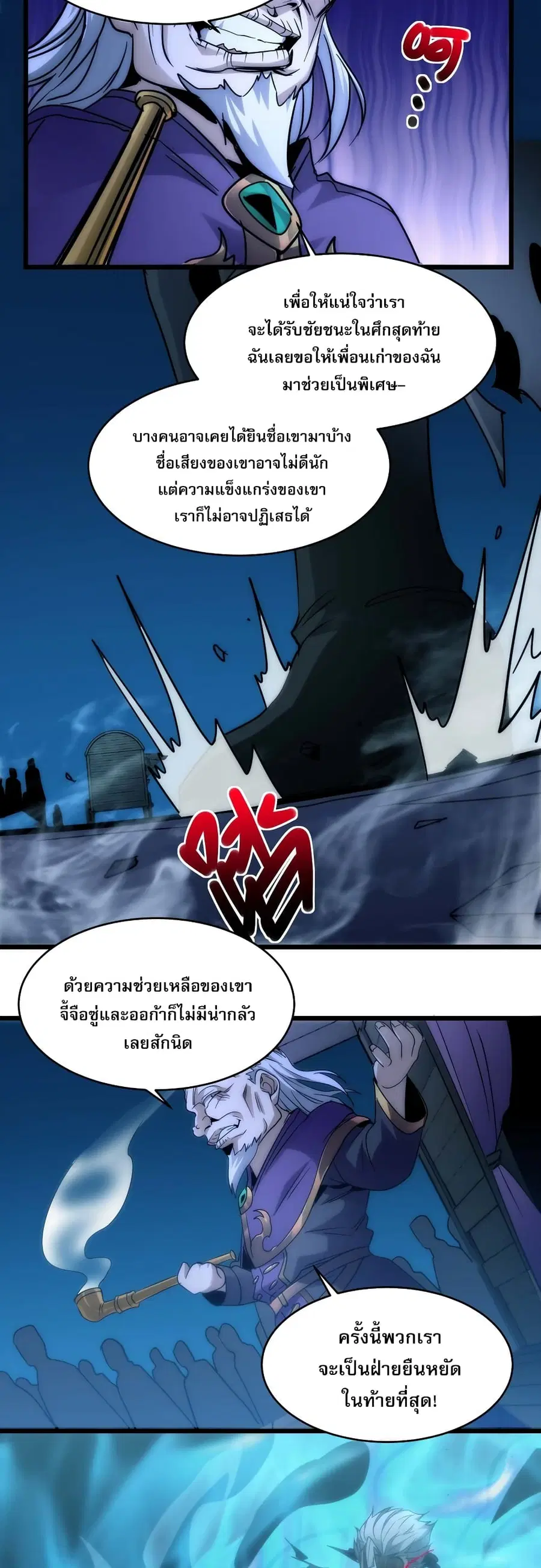 I’m Really Not the Evil God’s Lackey ตอนที่ 108 หน้า 38