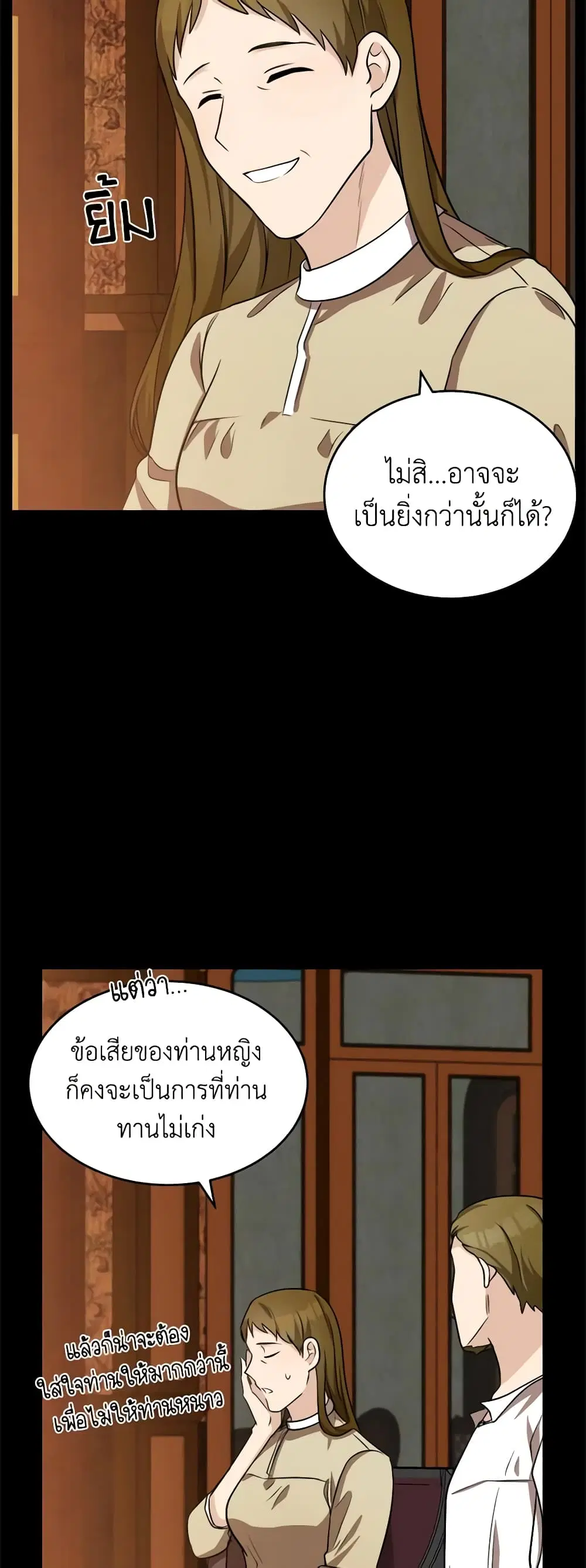The Villainess Lives Again ตอนที่ 57 หน้า 28