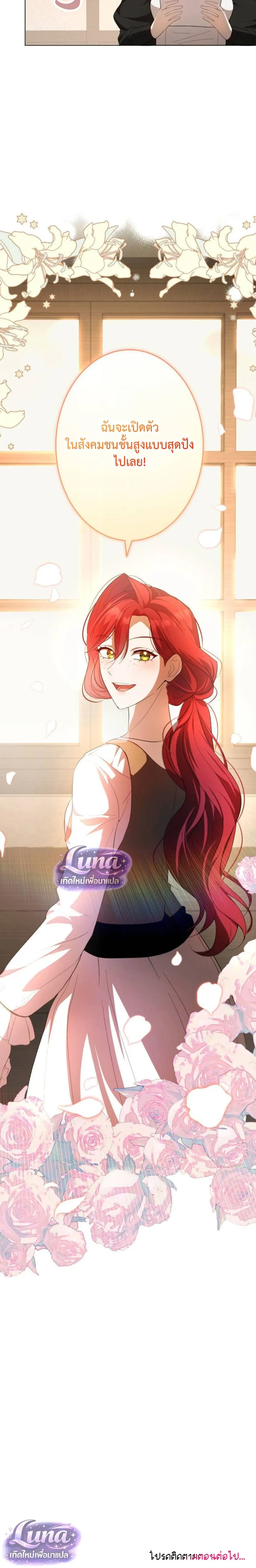 Labeled as a Villainess, but Nominated as the First Prince’s Priestess Consort – ถูกตราหน้าว่าเป็นนางร้าย แต่กลับได้เป็นพระชายาของเจ้าชายลำดับ 1 ตอนที่ 3 หน้า 40
