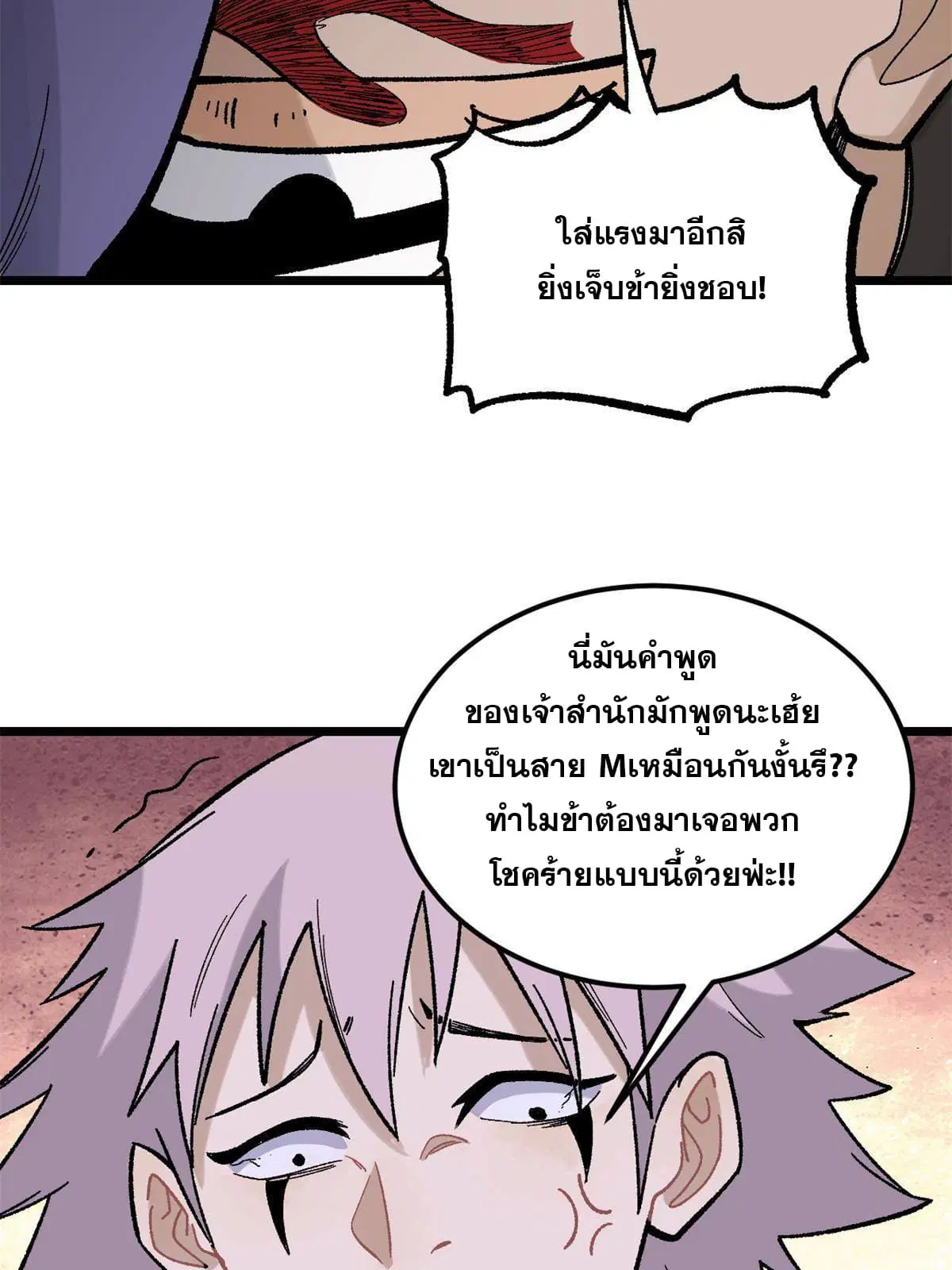 All Hail the Sect Leader ตอนที่ 162 หน้า 67