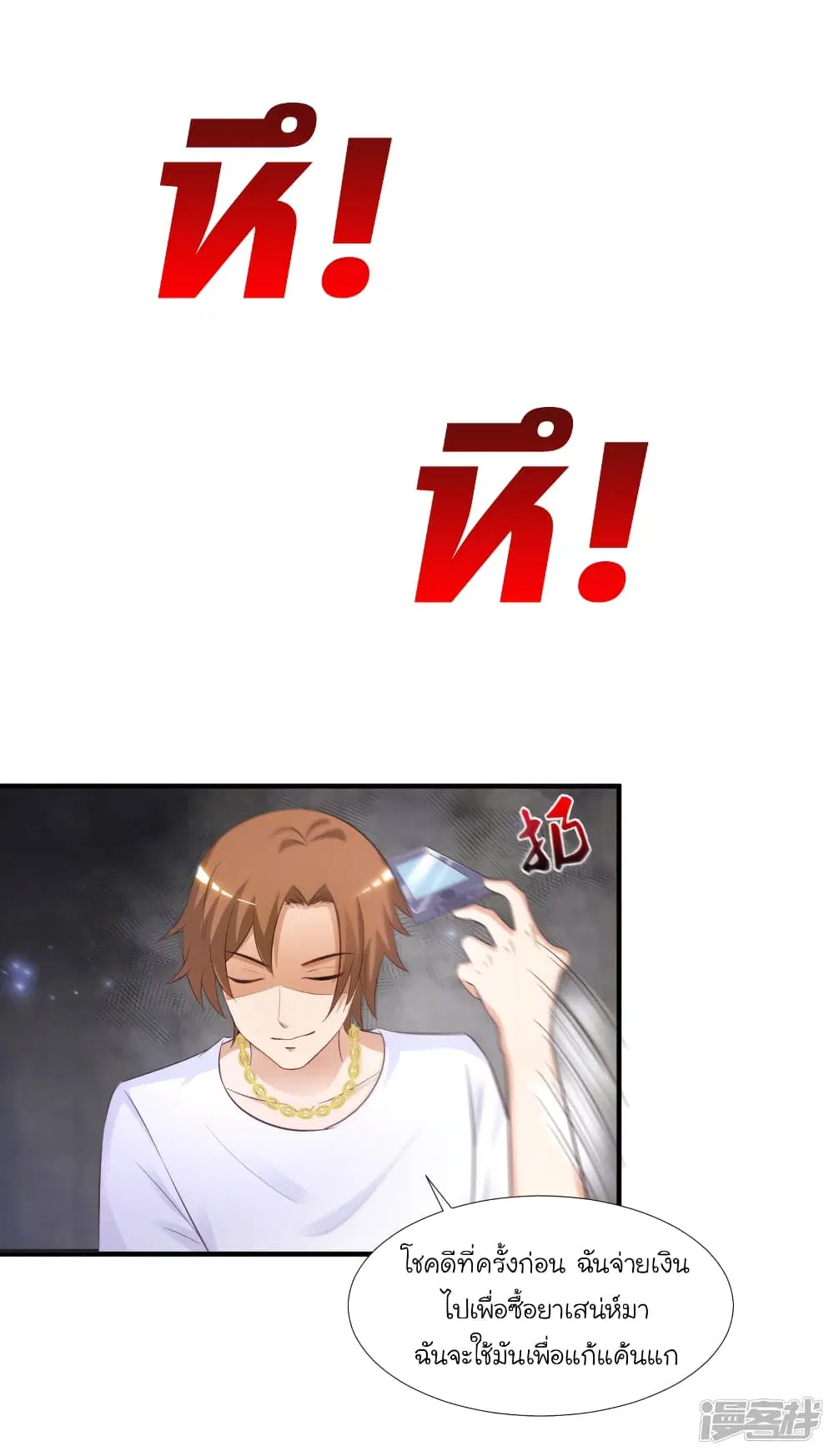 The Strongest Peach Blossom ตอนที่ 71 หน้า 19